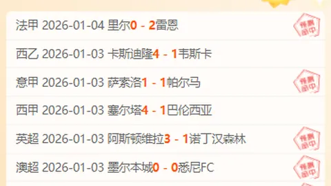 诺丁汉森林足总杯四轮取胜英甲埃克塞特城